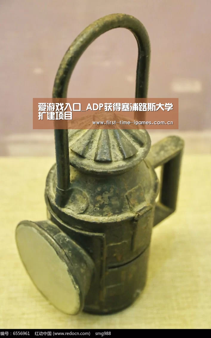 爱游戏入口_ADP获得塞浦路斯大学扩建项目(图3) 爱游戏全站