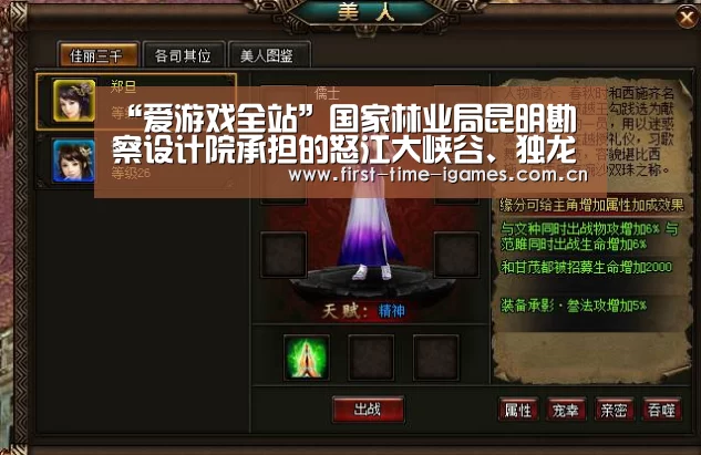 “爱游戏全站”国家林业局昆明勘察设计院承担的怒江大峡谷、独龙江国家公园申报项目通过评审(图2) 爱游戏下载