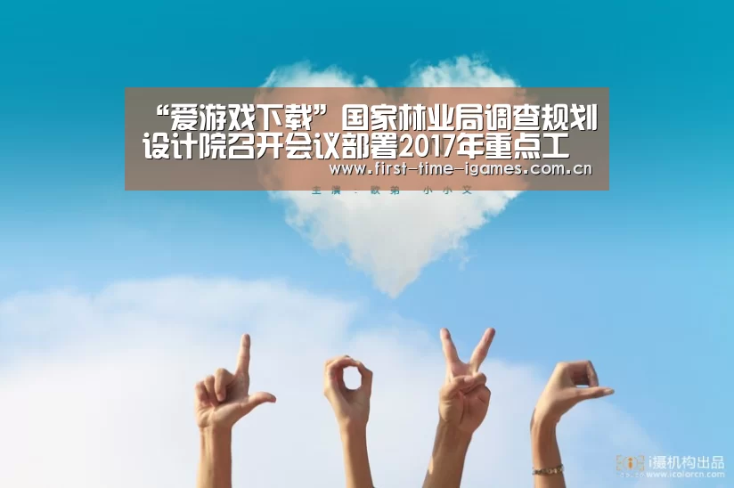 爱游戏全站
