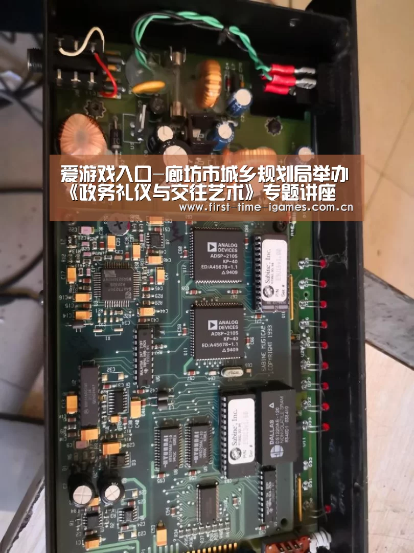 爱游戏入口-廊坊市城乡规划局举办《政务礼仪与交往艺术》专题讲座(图3) 爱游戏下载
